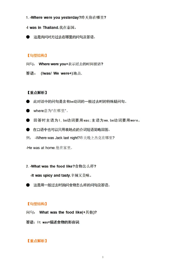 第五单元_《小学各科知识点》_小学英语《知识梳理》3-6年级上下册_上册_开心版小学英语3-6年级上册_六年级上册