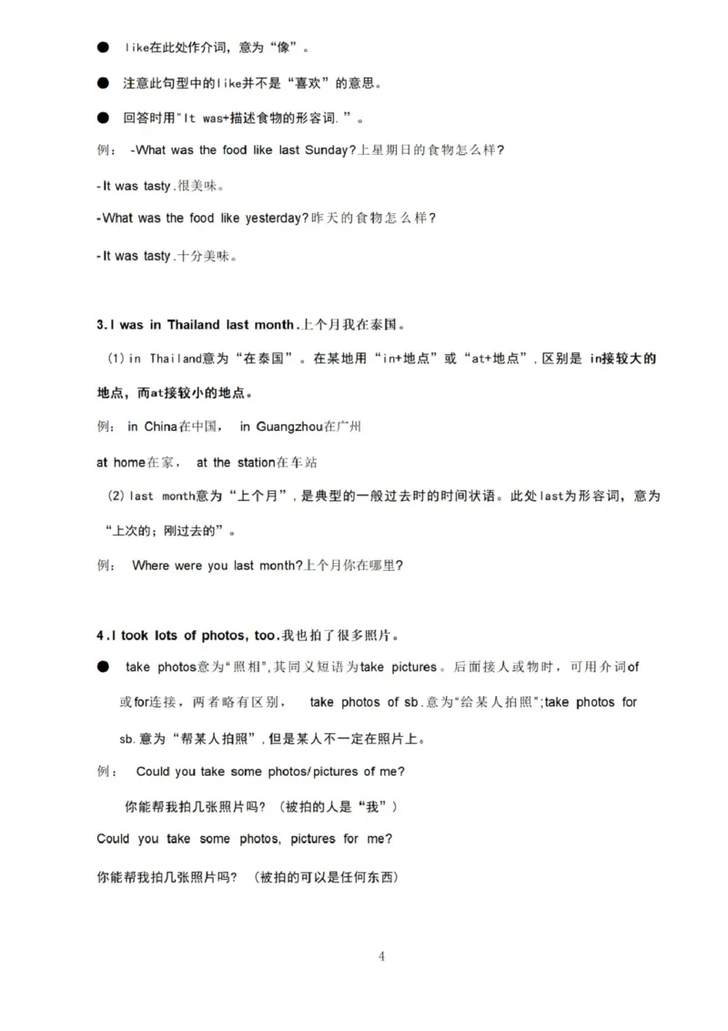 第五单元_《小学各科知识点》_小学英语《知识梳理》3-6年级上下册_上册_开心版小学英语3-6年级上册_六年级上册
