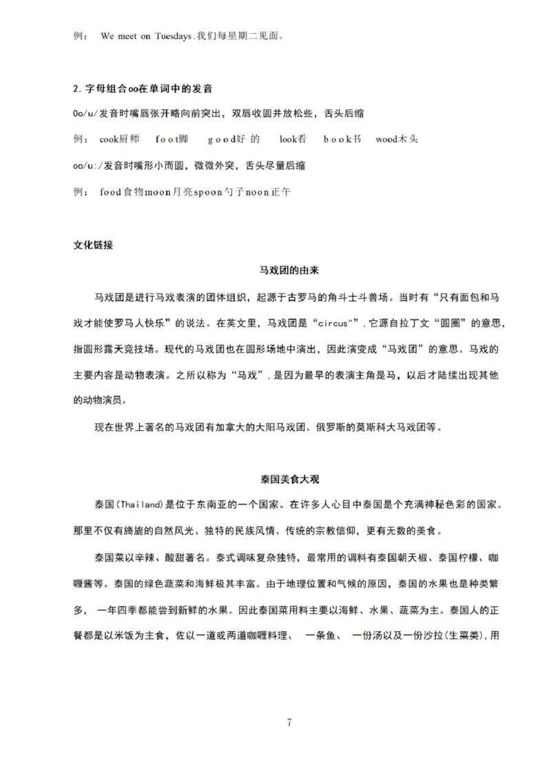 第五单元_《小学各科知识点》_小学英语《知识梳理》3-6年级上下册_上册_开心版小学英语3-6年级上册_六年级上册