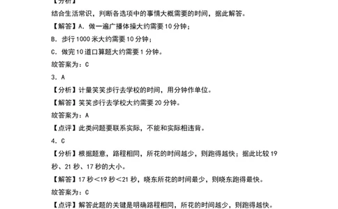 7.21分有多长同步分层作业--学年数学二年级下册（北师大版）_26春北师大版数学二下_19、赠送其它资料_二年级数学下册（北师大版）_旧版_二年级数学下册（北师大版）_分层作业-K10