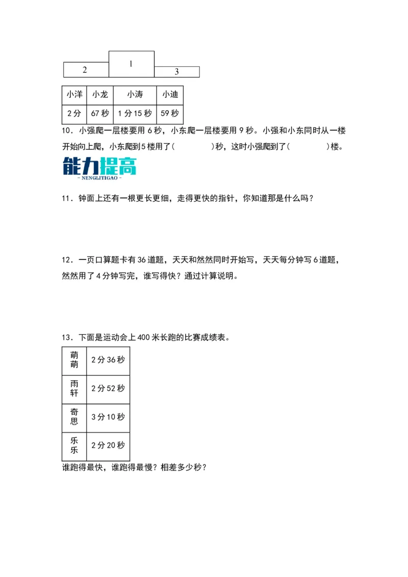 7.21分有多长同步分层作业--学年数学二年级下册（北师大版）_26春北师大版数学二下_19、赠送其它资料_二年级数学下册（北师大版）_旧版_二年级数学下册（北师大版）_分层作业-K10