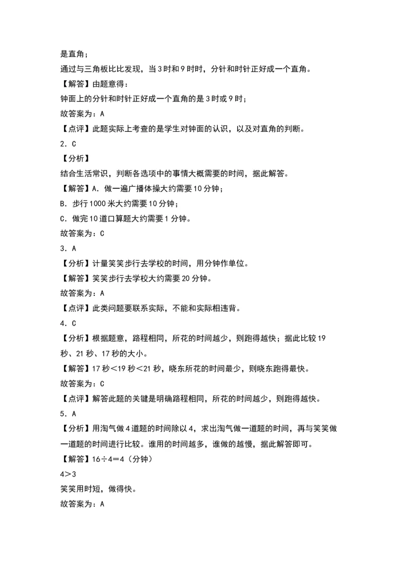 7.21分有多长同步分层作业--学年数学二年级下册（北师大版）_26春北师大版数学二下_19、赠送其它资料_二年级数学下册（北师大版）_旧版_二年级数学下册（北师大版）_分层作业-K10