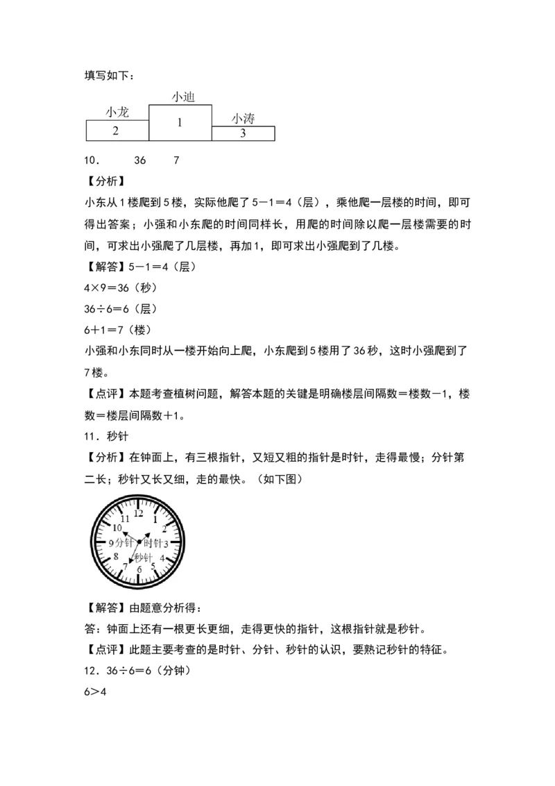 7.21分有多长同步分层作业--学年数学二年级下册（北师大版）_26春北师大版数学二下_19、赠送其它资料_二年级数学下册（北师大版）_旧版_二年级数学下册（北师大版）_分层作业-K10
