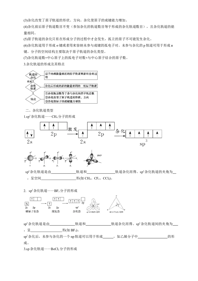 2.2.2杂化轨道理论简介-学案-2020-2021学年下学期高二化学同步精品课堂(新教材人教版选择性必修2)（解析版）_高化_2025春-人教版高中化学_04新版高中化学选择性必修2_04课件+教案+学案+习题