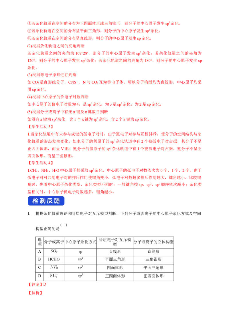 2.2.2杂化轨道理论简介-学案-2020-2021学年下学期高二化学同步精品课堂(新教材人教版选择性必修2)（解析版）_高化_2025春-人教版高中化学_04新版高中化学选择性必修2_04课件+教案+学案+习题