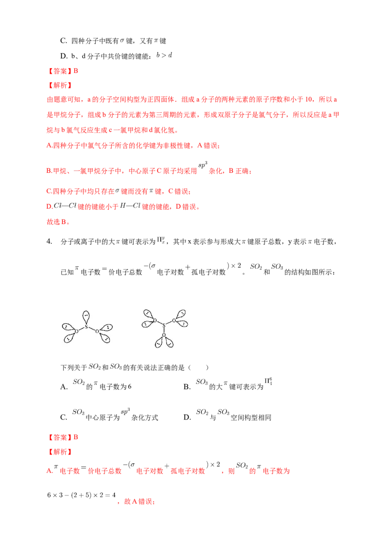 2.2.2杂化轨道理论简介-学案-2020-2021学年下学期高二化学同步精品课堂(新教材人教版选择性必修2)（解析版）_高化_2025春-人教版高中化学_04新版高中化学选择性必修2_04课件+教案+学案+习题