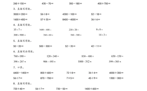 专题2加与减（口算配套训练）-二年级下册数学计算大通关（北师大版）_26春北师大版数学二下_19、赠送其它资料_二年级数学下册（北师大版）_旧版_二年级数学下册（北师大版）