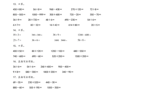 专题2加与减（口算配套训练）-二年级下册数学计算大通关（北师大版）_26春北师大版数学二下_19、赠送其它资料_二年级数学下册（北师大版）_旧版_二年级数学下册（北师大版）