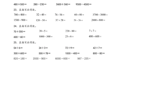 专题2加与减（口算配套训练）-二年级下册数学计算大通关（北师大版）_26春北师大版数学二下_19、赠送其它资料_二年级数学下册（北师大版）_旧版_二年级数学下册（北师大版）