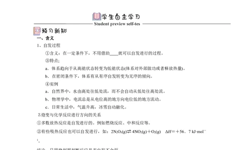 2.3化学反应的方向导学案（原卷版）_高化_595801221724高中化学新人教版选择性必修一二三电子版教案PPT课件高中试卷_选择性必修1册（人教版）_导学案