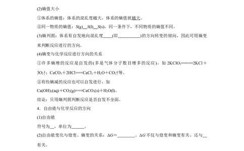 2.3化学反应的方向导学案（原卷版）_高化_595801221724高中化学新人教版选择性必修一二三电子版教案PPT课件高中试卷_选择性必修1册（人教版）_导学案