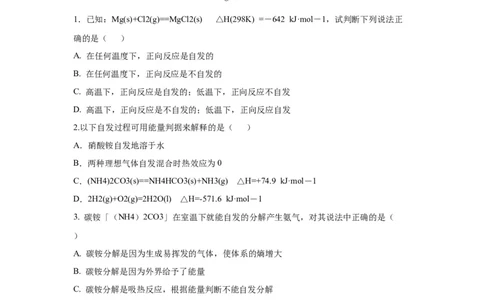 2.3化学反应的方向导学案（原卷版）_高化_595801221724高中化学新人教版选择性必修一二三电子版教案PPT课件高中试卷_选择性必修1册（人教版）_导学案