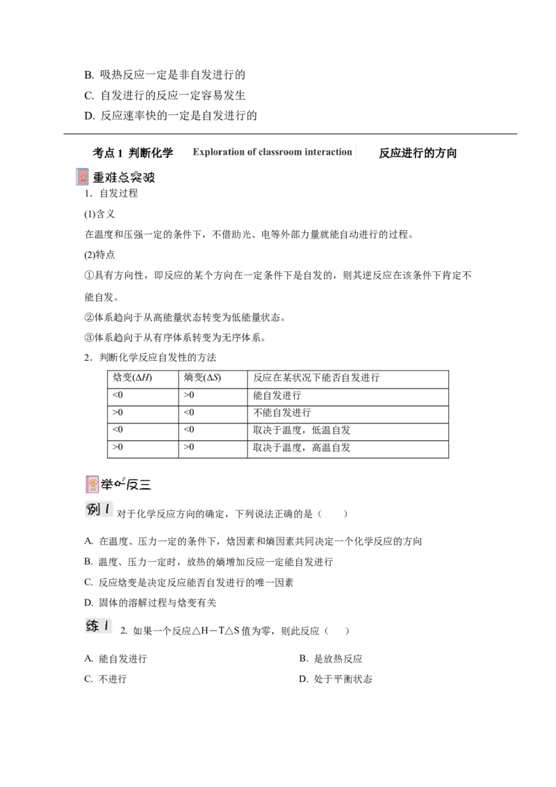 2.3化学反应的方向导学案（原卷版）_高化_595801221724高中化学新人教版选择性必修一二三电子版教案PPT课件高中试卷_选择性必修1册（人教版）_导学案