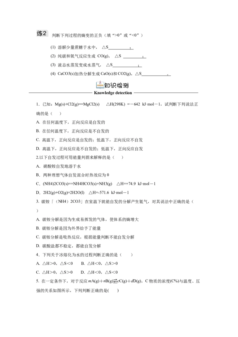 2.3化学反应的方向导学案（原卷版）_高化_595801221724高中化学新人教版选择性必修一二三电子版教案PPT课件高中试卷_选择性必修1册（人教版）_导学案