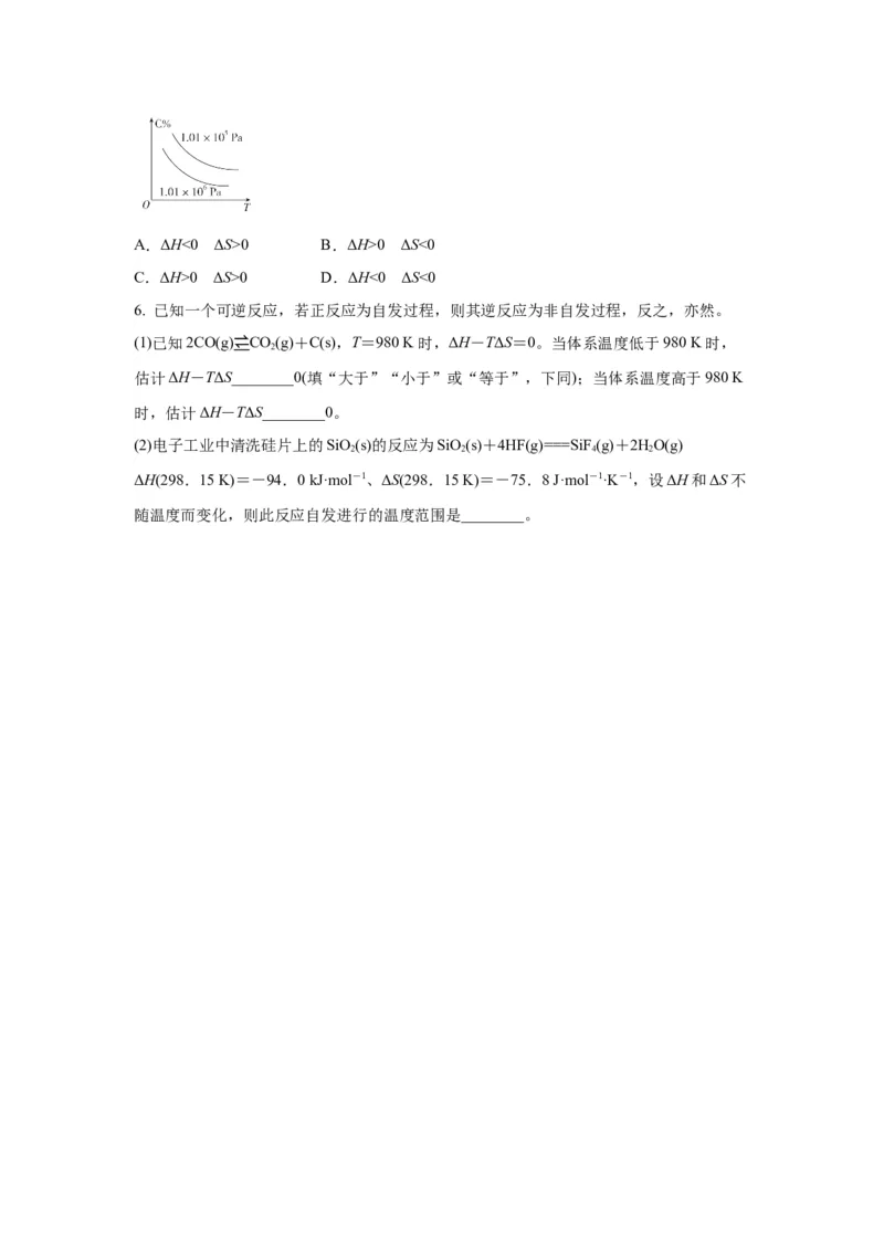 2.3化学反应的方向导学案（原卷版）_高化_595801221724高中化学新人教版选择性必修一二三电子版教案PPT课件高中试卷_选择性必修1册（人教版）_导学案