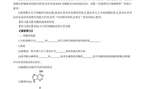 4.3核酸（导学案）（解析版）_高化_595801221724高中化学新人教版选择性必修一二三电子版教案PPT课件高中试卷_选择性必修3册（人教版）_导学案