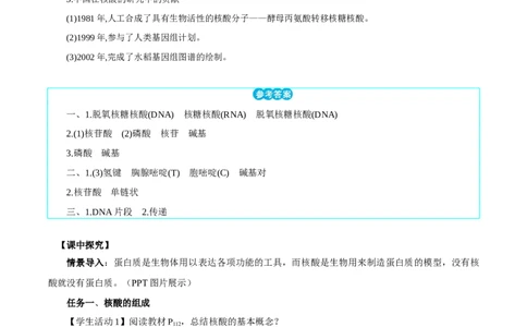 4.3核酸（导学案）（解析版）_高化_595801221724高中化学新人教版选择性必修一二三电子版教案PPT课件高中试卷_选择性必修3册（人教版）_导学案