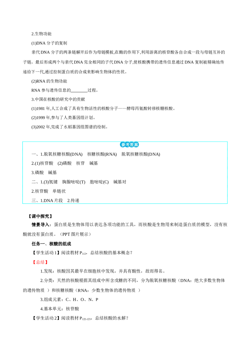 4.3核酸（导学案）（解析版）_高化_595801221724高中化学新人教版选择性必修一二三电子版教案PPT课件高中试卷_选择性必修3册（人教版）_导学案