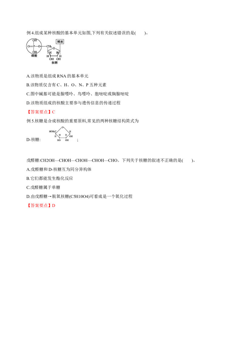 4.3核酸（导学案）（解析版）_高化_595801221724高中化学新人教版选择性必修一二三电子版教案PPT课件高中试卷_选择性必修3册（人教版）_导学案