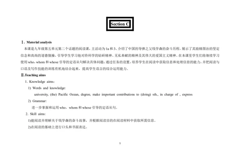 U5T2SC_仁爱版英语九年级下册资料包_教学设计_教学设计