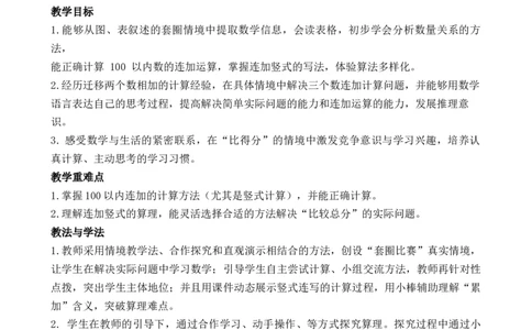 01第一单元100以内数加与减_26春北师大版数学二下_00、教案共6套完整版表格式+文档式整册+课时word版_第3套文本式教案（无反思）