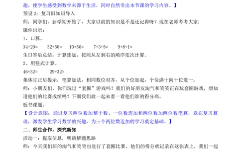 01第一单元100以内数加与减_26春北师大版数学二下_00、教案共6套完整版表格式+文档式整册+课时word版_第3套文本式教案（无反思）