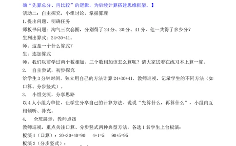 01第一单元100以内数加与减_26春北师大版数学二下_00、教案共6套完整版表格式+文档式整册+课时word版_第3套文本式教案（无反思）