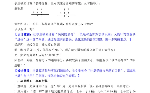 01第一单元100以内数加与减_26春北师大版数学二下_00、教案共6套完整版表格式+文档式整册+课时word版_第3套文本式教案（无反思）