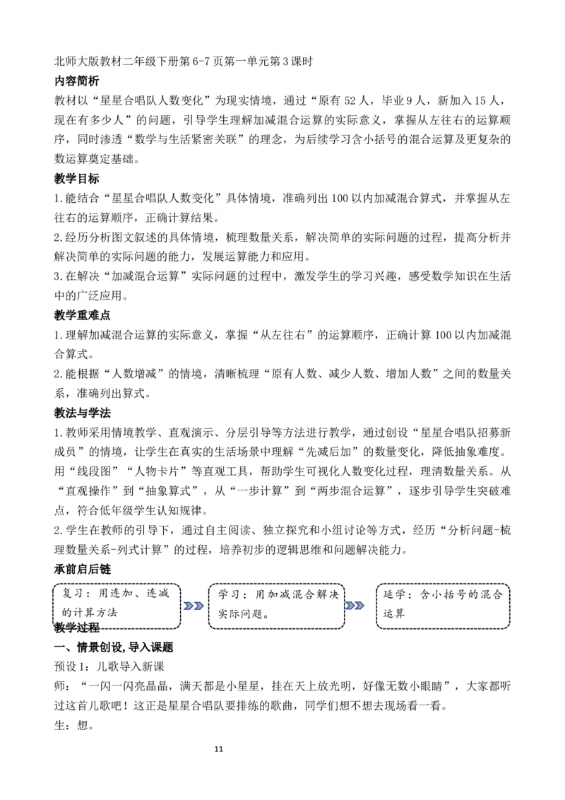 01第一单元100以内数加与减_26春北师大版数学二下_00、教案共6套完整版表格式+文档式整册+课时word版_第3套文本式教案（无反思）