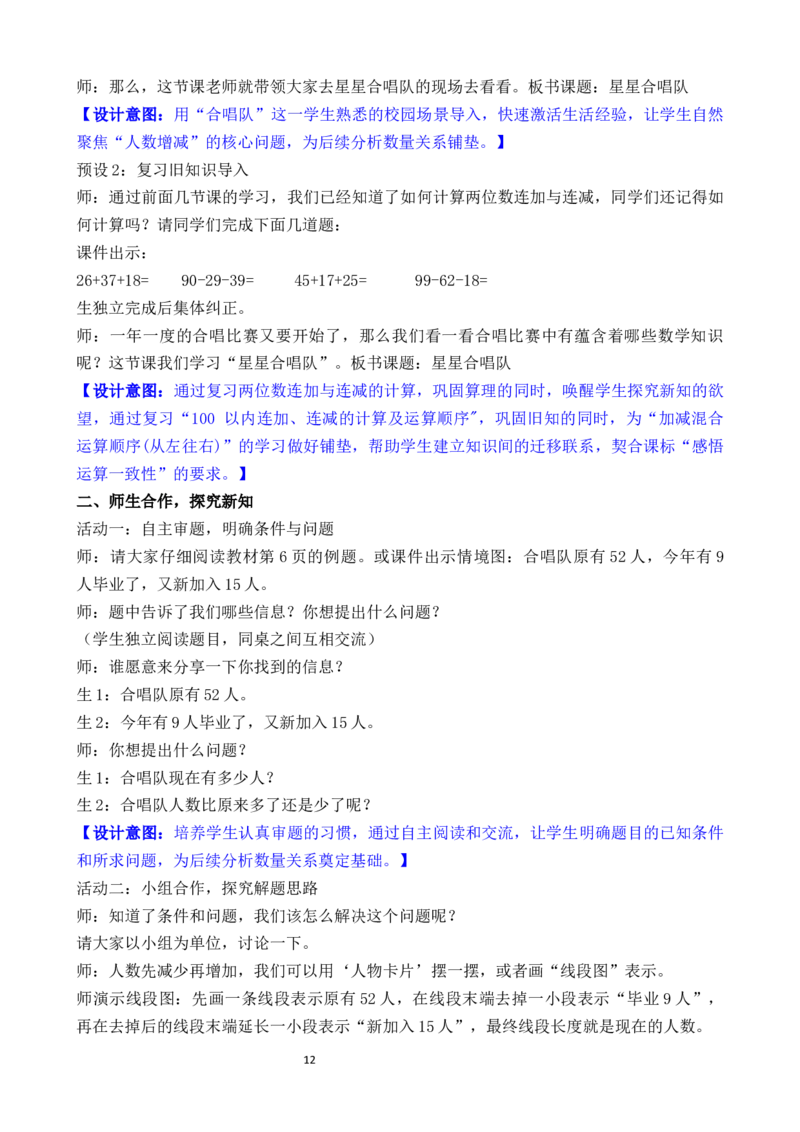 01第一单元100以内数加与减_26春北师大版数学二下_00、教案共6套完整版表格式+文档式整册+课时word版_第3套文本式教案（无反思）