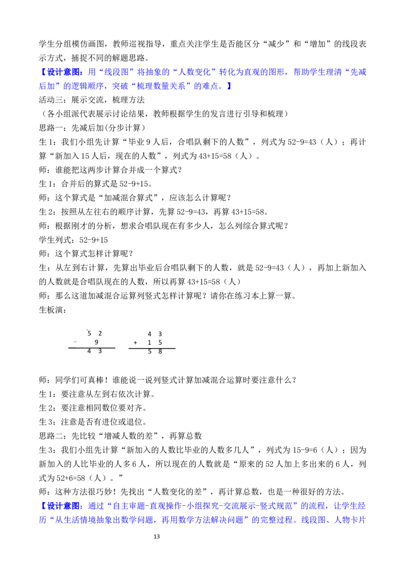 01第一单元100以内数加与减_26春北师大版数学二下_00、教案共6套完整版表格式+文档式整册+课时word版_第3套文本式教案（无反思）