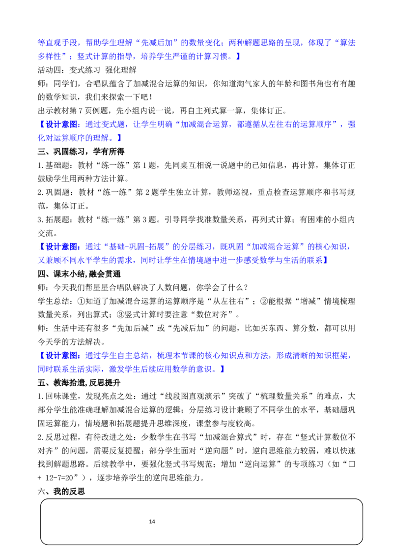 01第一单元100以内数加与减_26春北师大版数学二下_00、教案共6套完整版表格式+文档式整册+课时word版_第3套文本式教案（无反思）