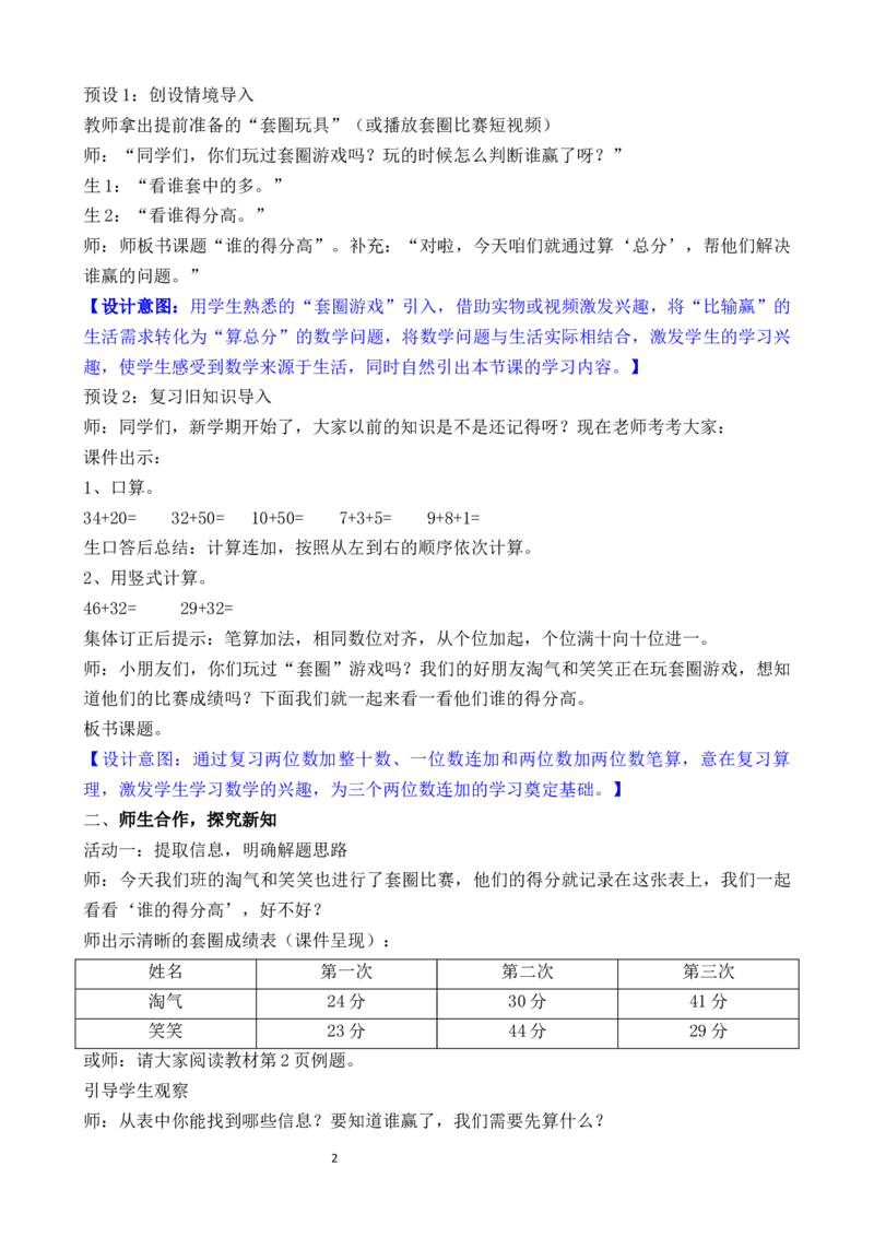 01第一单元100以内数加与减_26春北师大版数学二下_00、教案共6套完整版表格式+文档式整册+课时word版_第3套文本式教案（无反思）