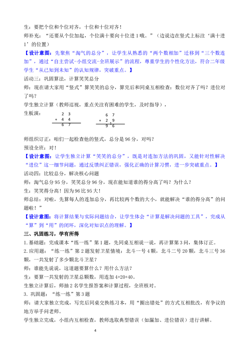 01第一单元100以内数加与减_26春北师大版数学二下_00、教案共6套完整版表格式+文档式整册+课时word版_第3套文本式教案（无反思）