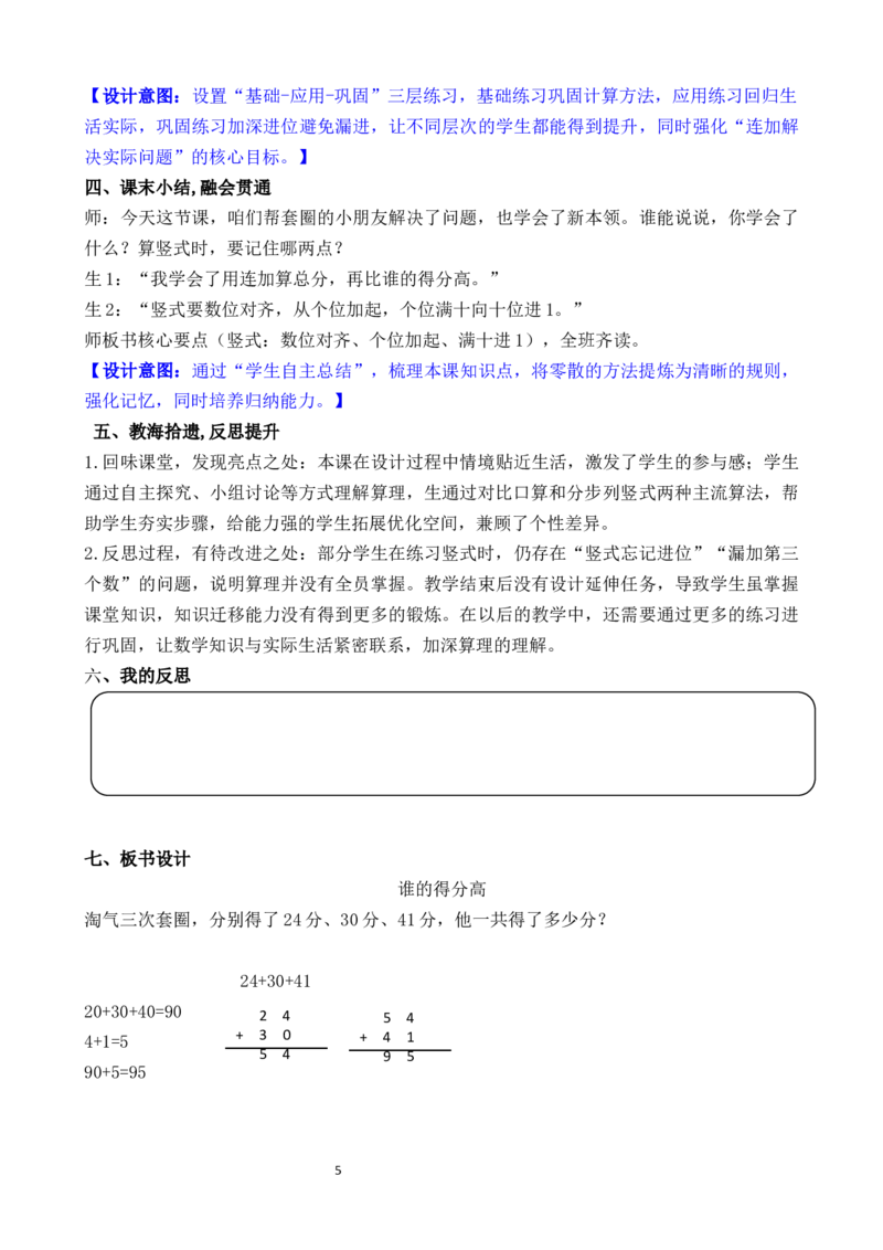 01第一单元100以内数加与减_26春北师大版数学二下_00、教案共6套完整版表格式+文档式整册+课时word版_第3套文本式教案（无反思）