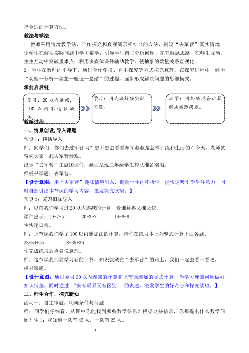 01第一单元100以内数加与减_26春北师大版数学二下_00、教案共6套完整版表格式+文档式整册+课时word版_第3套文本式教案（无反思）