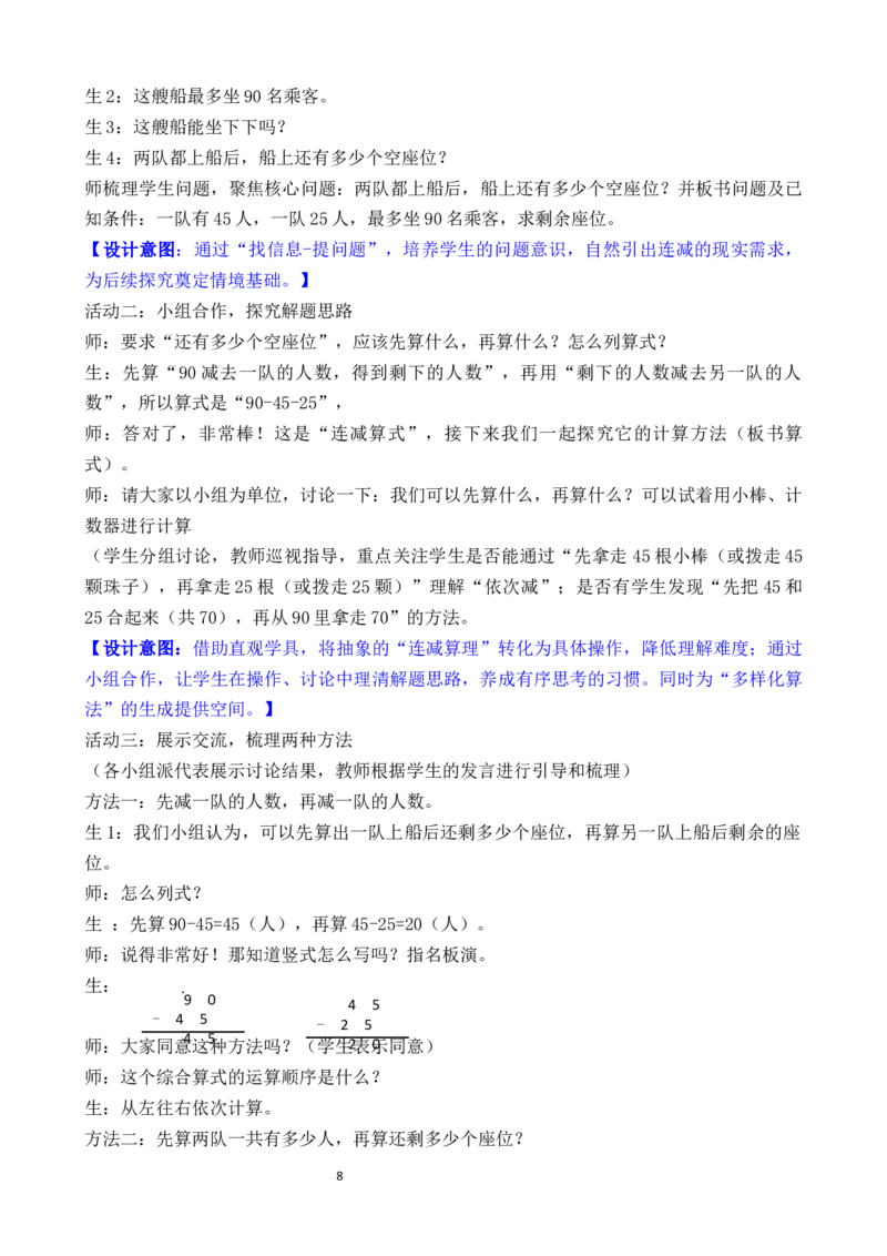 01第一单元100以内数加与减_26春北师大版数学二下_00、教案共6套完整版表格式+文档式整册+课时word版_第3套文本式教案（无反思）