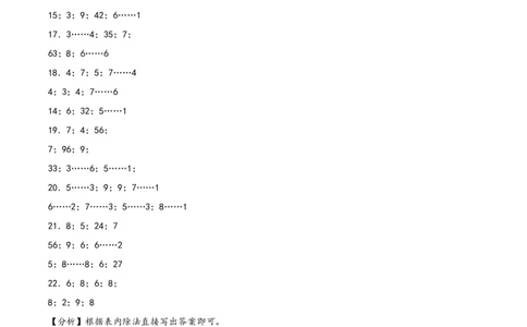 专题1除法（口算配套训练）-二年级下册数学计算大通关（答案解析）（北师大版）_26春北师大版数学二下_19、赠送其它资料_二年级数学下册（北师大版）_旧版_计算题专项-T1