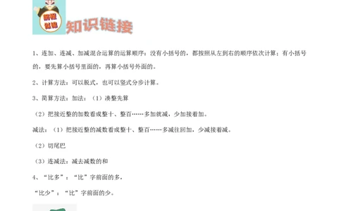 期末备考宝典：北师大版数学三上第三单元加与减知识点试题（解析版）_26春北师大版数学二下_19、赠送其它资料_旧版_赠品：北师大知识总结_北师大数学三上知识总结（08份）