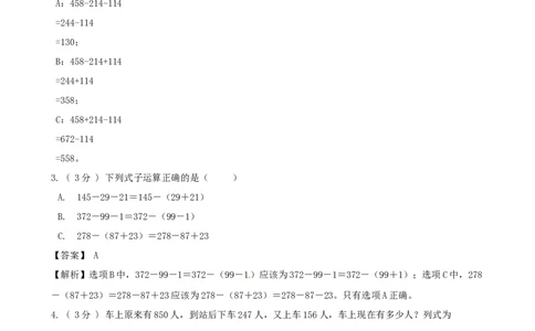 期末备考宝典：北师大版数学三上第三单元加与减知识点试题（解析版）_26春北师大版数学二下_19、赠送其它资料_旧版_赠品：北师大知识总结_北师大数学三上知识总结（08份）