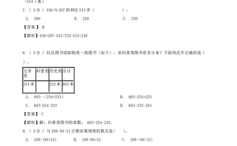 期末备考宝典：北师大版数学三上第三单元加与减知识点试题（解析版）_26春北师大版数学二下_19、赠送其它资料_旧版_赠品：北师大知识总结_北师大数学三上知识总结（08份）