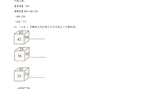 期末备考宝典：北师大版数学三上第三单元加与减知识点试题（解析版）_26春北师大版数学二下_19、赠送其它资料_旧版_赠品：北师大知识总结_北师大数学三上知识总结（08份）