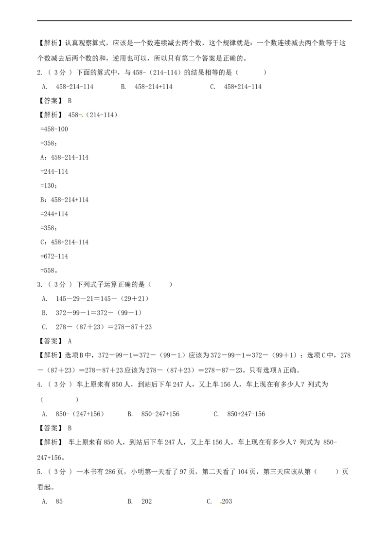 期末备考宝典：北师大版数学三上第三单元加与减知识点试题（解析版）_26春北师大版数学二下_19、赠送其它资料_旧版_赠品：北师大知识总结_北师大数学三上知识总结（08份）