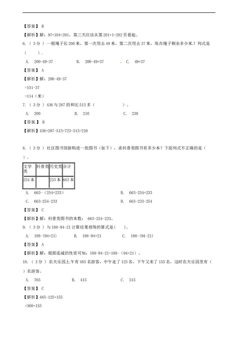期末备考宝典：北师大版数学三上第三单元加与减知识点试题（解析版）_26春北师大版数学二下_19、赠送其它资料_旧版_赠品：北师大知识总结_北师大数学三上知识总结（08份）