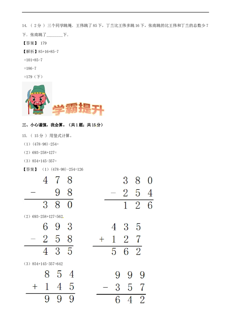 期末备考宝典：北师大版数学三上第三单元加与减知识点试题（解析版）_26春北师大版数学二下_19、赠送其它资料_旧版_赠品：北师大知识总结_北师大数学三上知识总结（08份）
