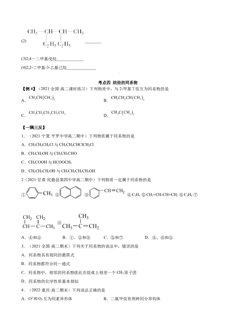 2.1烷烃（精讲）（人教版2019选择性必修3）（原卷版）_高化_595801221724高中化学新人教版选择性必修一二三电子版教案PPT课件高中试卷_选择性必修3册（人教版）_专项练习