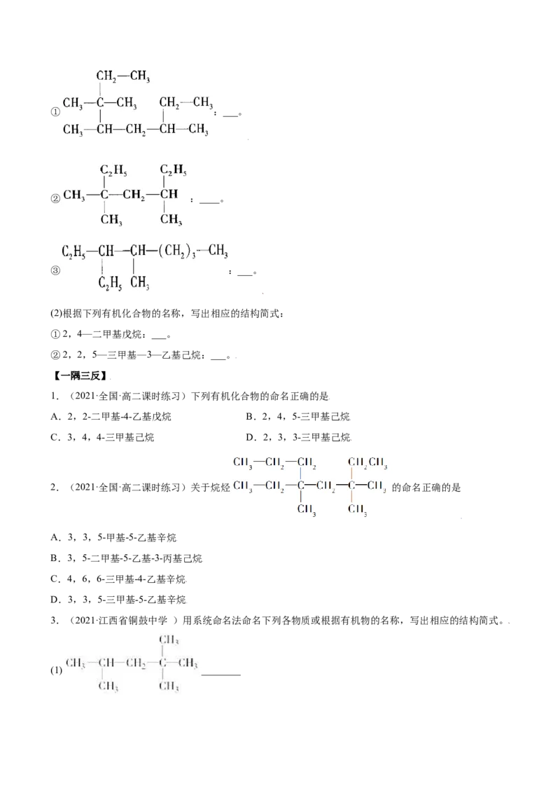 2.1烷烃（精讲）（人教版2019选择性必修3）（原卷版）_高化_595801221724高中化学新人教版选择性必修一二三电子版教案PPT课件高中试卷_选择性必修3册（人教版）_专项练习
