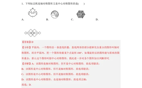 黄金卷08-赢在中考黄金8卷备战2023年中考数学全真模拟卷（解析版）（深圳专用）(1)_3初中数学课件教案人教版PPT_9下-初中数学人教版_10中考模拟卷