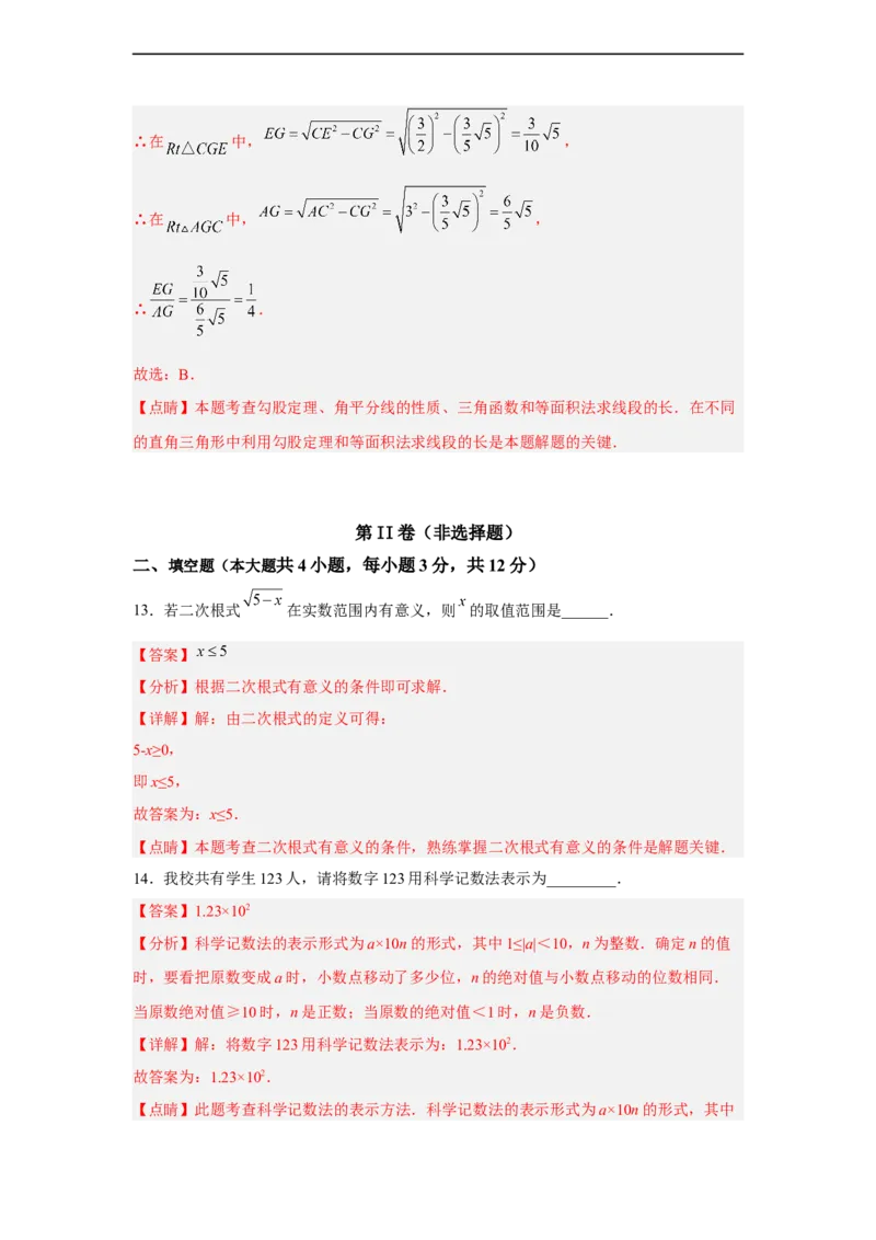 黄金卷08-赢在中考黄金8卷备战2023年中考数学全真模拟卷（解析版）（深圳专用）(1)_3初中数学课件教案人教版PPT_9下-初中数学人教版_10中考模拟卷