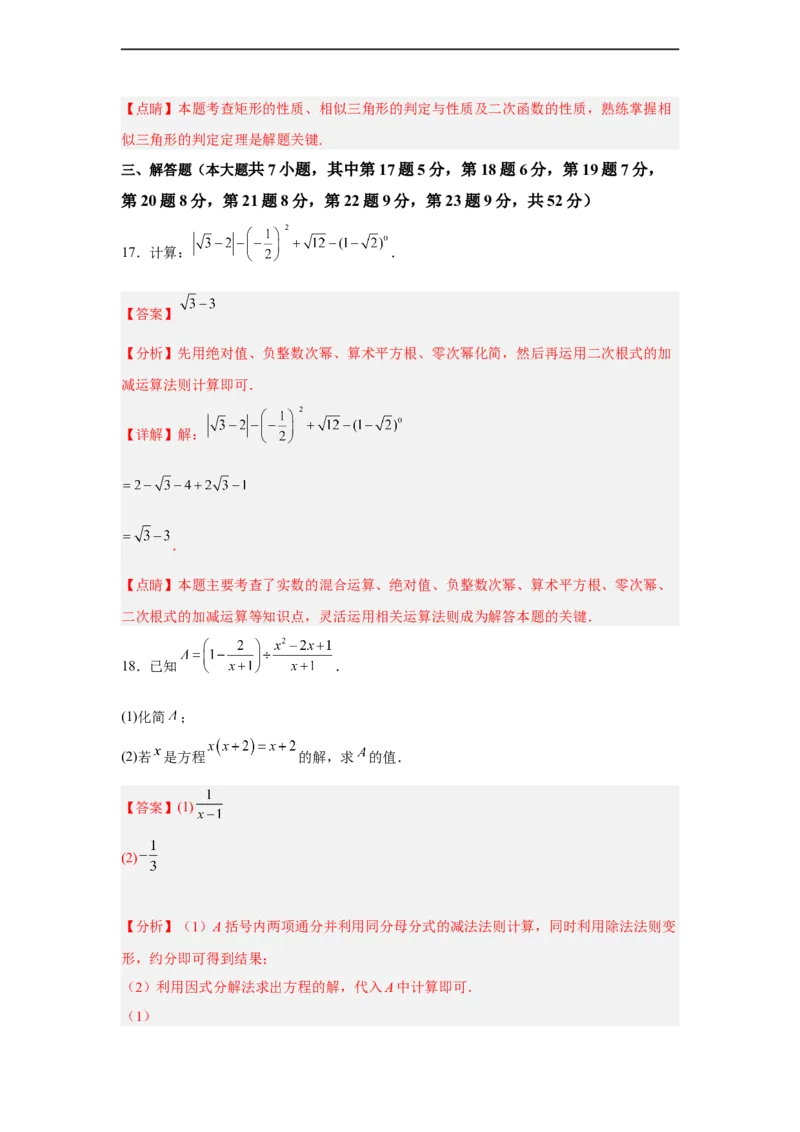 黄金卷08-赢在中考黄金8卷备战2023年中考数学全真模拟卷（解析版）（深圳专用）(1)_3初中数学课件教案人教版PPT_9下-初中数学人教版_10中考模拟卷